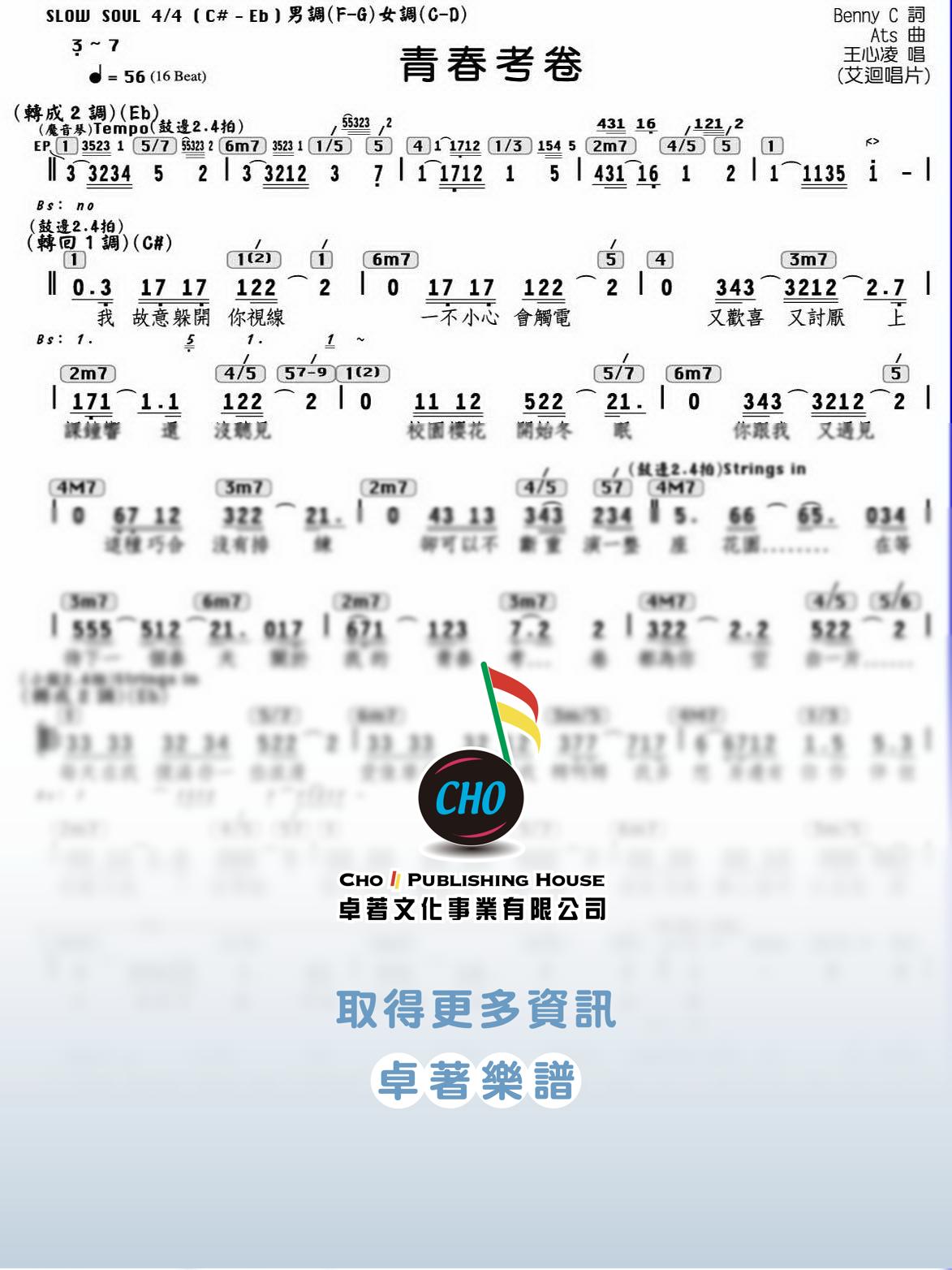 青春考卷